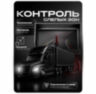 Автомобильный парковочный монитор 7" PS-MN07-1CH 2 камеры и 1 датчик