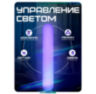 Лампа WI-FI FWWPA1 RGB с ИК пультом и светомузыкой