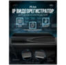 Видеорегистратор цифровой IP PS-I3404P 4 каналa, поддержка камер 8Мп, ONVIF, питание PoE, удаленный доступ