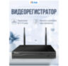 Видеорегистратор цифровой WIFI C308W-TB поддержка беспроводных камер Eseecloud, программный датчик движения