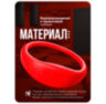 Браслет доступа RFID EM-Marine PS-W003-EM Красный, 125 кГц, без перезаписи
