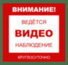 Уличная наклейка "Внимание ведётся видеонаблюдение круглосуточно" 100x100 мм