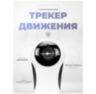 Камера видеонаблюдения WIFI 1Мп Ps-Link XMP10