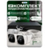 Комплект видеонаблюдения IP 2Мп KIT-C202POE-YE облако IPEye, две уличные камеры