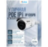Цилиндрическая камера видеонаблюдения IP PST IP105PR матрица 5Мп с POE питанием и вариофокальным объективом