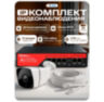 Комплект видеонаблюдения IP 2Мп KIT-C201POE-YE-LT облако IPEye, одна уличная камера