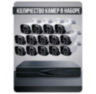 Комплект видеонаблюдения IP 5Мп KIT-C514IP-ST 14 камер для улицы, аналитика, детекция человека, детекция автомобиля, область вторжения