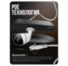 Комплект видеонаблюдения IP Ps-Link KIT-C202IP-POE / 2Мп / 2 камеры / питание POE
