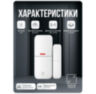 Беспроводной магнитоконтактный датчик (геркон) двери/окна для охраной сигнализации