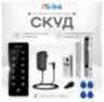 Система СКУД KIT-T1202EM-WP-W-350LED электромагнитный замок 350 кг, панель WIFI сенсорная, 2000 ключей, всепогодная
