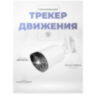 Камера видеонаблюдения WIFI 3Мп Ps-Link XMJ30
