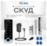 Система СКУД KIT-TF2EM-WP-W-350LED замок 350 кг, EM-Marine, отпечаток пальца, Wi-Fi